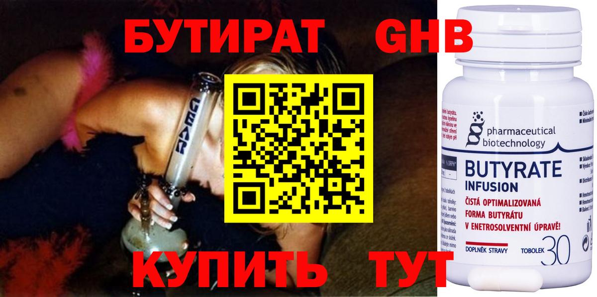 БУТИРАТ оксибутират  Вход с VPN  Среднеуральск 