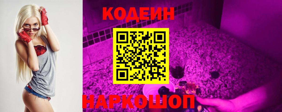 Среднеуральск  Кодеиновый сироп Lean Purple Drank  Вход с VPN  Codein Purple Drank 