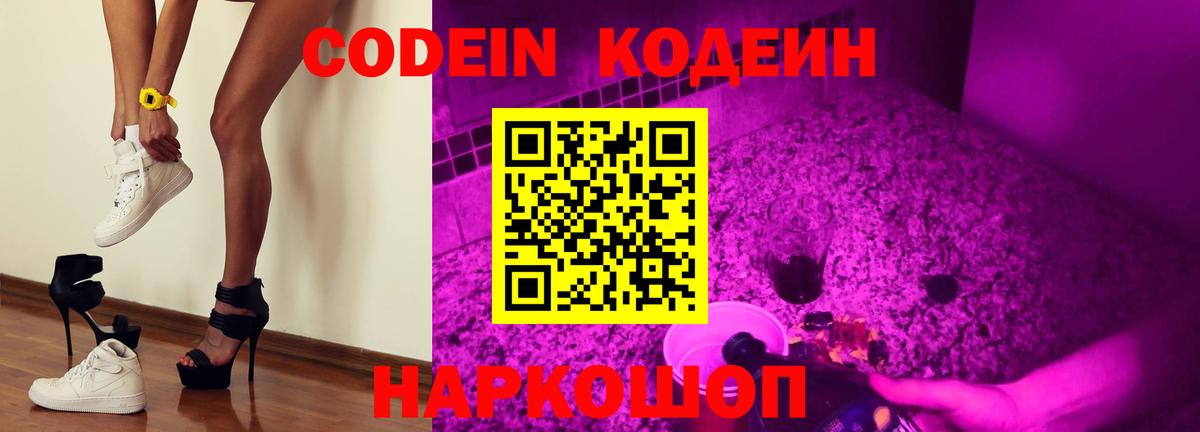 Кодеин напиток Lean (лин) Среднеуральск